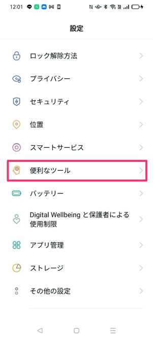 【Android】戻るボタンを表示（OPPO）