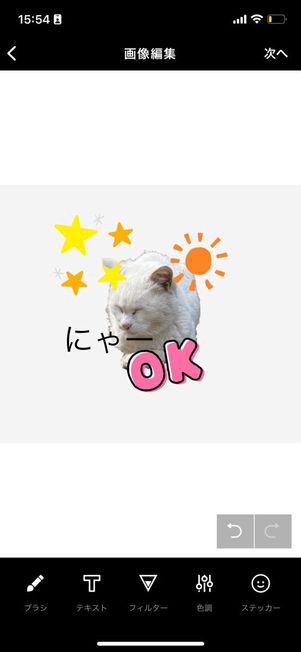 編集機能を使って自分好みのスタンプに仕上げる