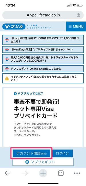 Vプリカ　アカウント開設