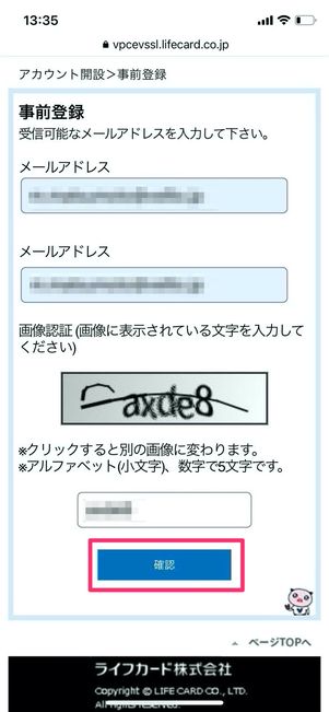 Vプリカ　事前登録　確認