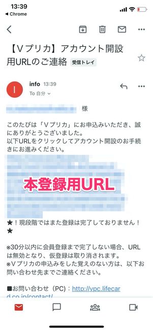 Vプリカ　アカウント開設用URL