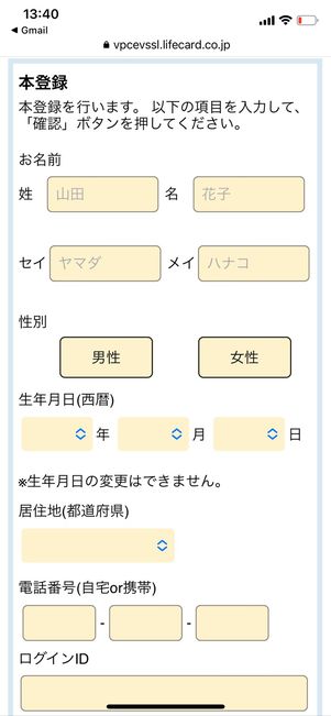 Vプリカ　本登録
