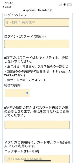 Vプリカ　本登録
