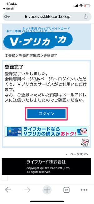 Vプリカ　ログイン