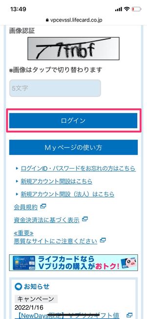 Vプリカ　Myページ　ログイン