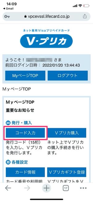 Vプリカ　コード入力