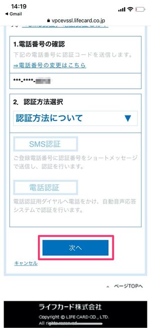 Vプリカ発行手続き　次へ