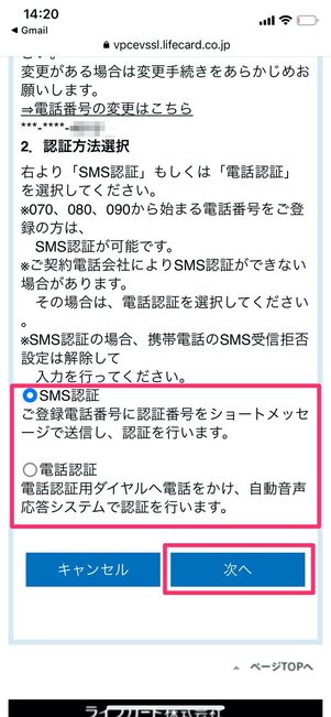 Vプリカ発行手続き　SMS認証/電話認証　次へ