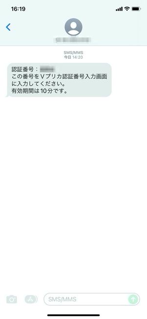 SMS　認証番号受信