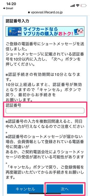 認証番号を入力　次へ