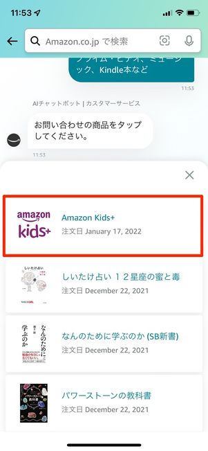 Amazon Kids+をタップ