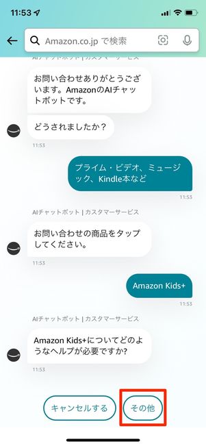 その他をタップ