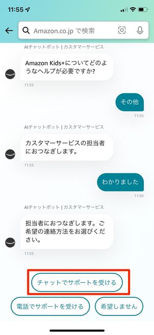 チャットでサポートを受ける
