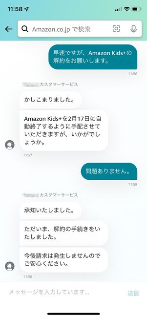 解約したいと伝える