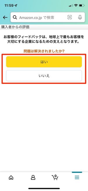 チャットのフィードバックを送信