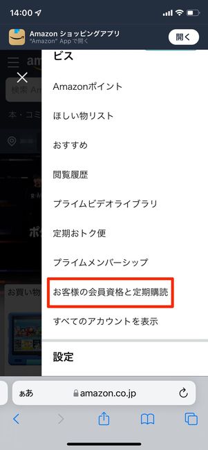 お客様の会員資格と定期購読
