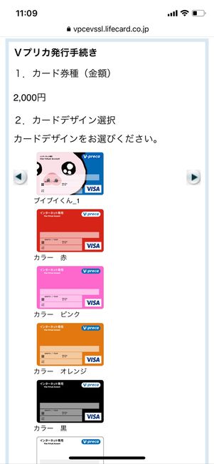 Vプリカ 発行手続き カードデザイン選択