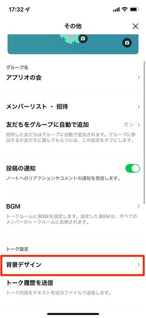 Lineのトーク背景画像 壁紙 を変更する方法 相手にはどう見える アプリオ