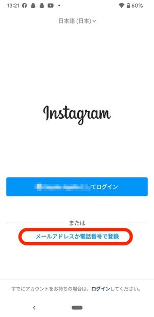 アカウント登録