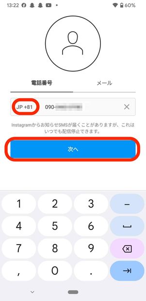 アカウント登録