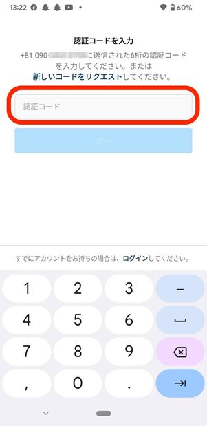 アカウント登録