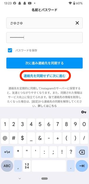  名前・パスワードを決める