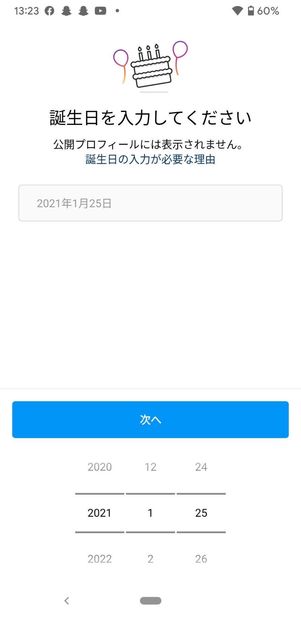 アカウント登録