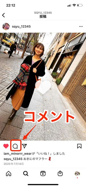 他人の投稿にいいね・コメントする