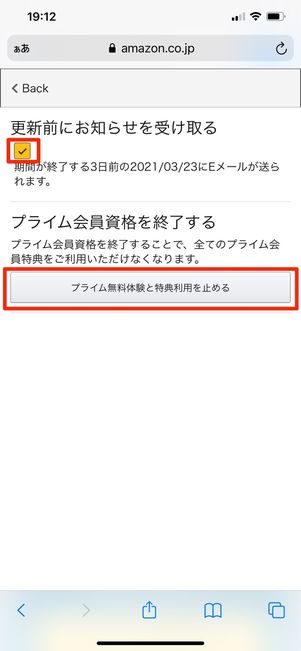 お知らせを受け取ったり、解約したりできる