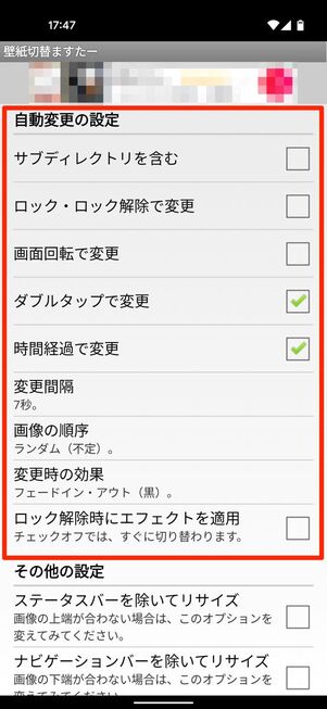 Androidスマホでロック画面の壁紙画像を変更する方法 自動切り替えする設定も アプリオ