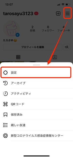 非公開アカウント設定