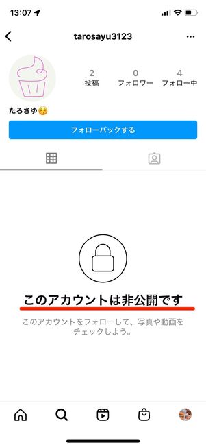 非公開アカウント
