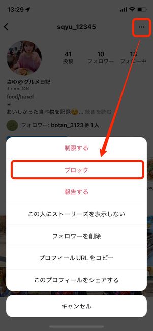 アカウントの「ブロック」