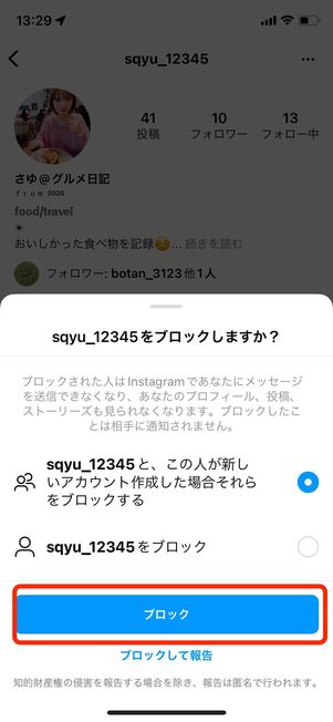 アカウントの「ブロック」