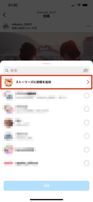 ストーリーズに投稿を追加