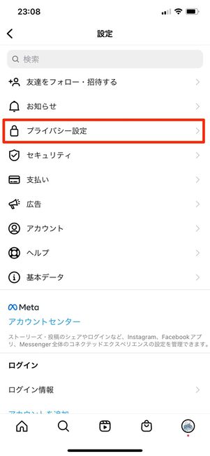 プライバシー設定をタップ」