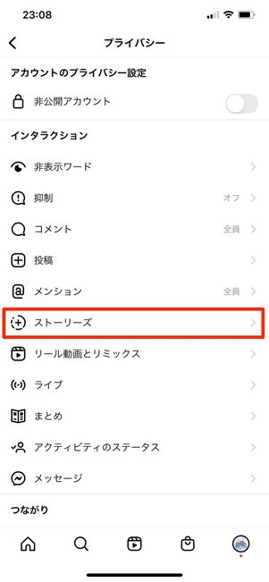 ストーリーズをタップ