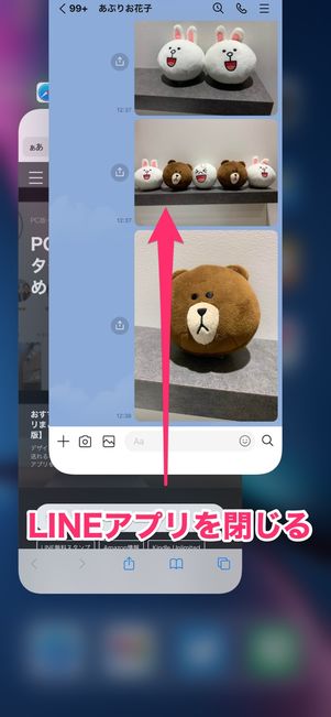 【LINE】アプリを再起動(iPhone)