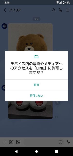 【LINE】ストレージへのアクセス許可