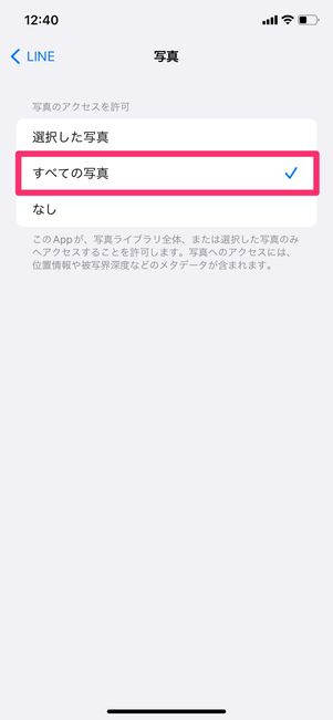 【LINE】ストレージへのアクセス許可(iPhone)