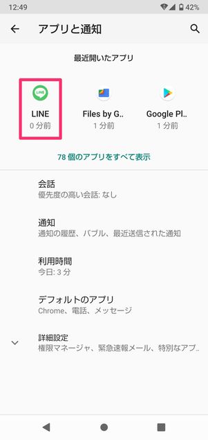 【LINE】ストレージへのアクセス許可(Android)