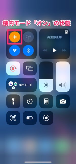 【LINE】機内モードの切り替え(iPhone)