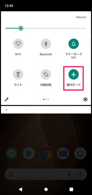 【LINE】機内モードの切り替え(Android)