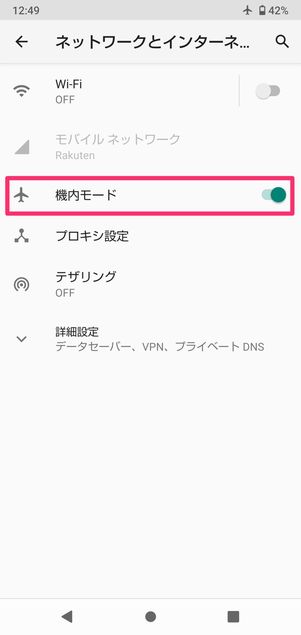 【LINE】機内モードの切り替え(Android)