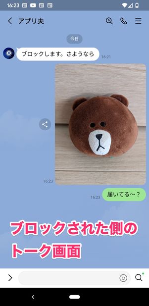 【LINE】ブロックしたらどうなるか