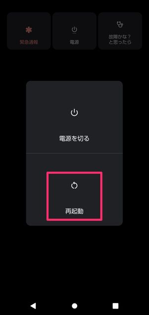 【LINE】端末を再起動(Android)