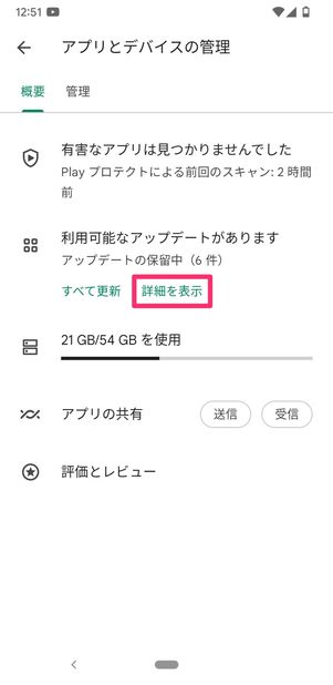 【LINE】アプリをアップデート(Android)