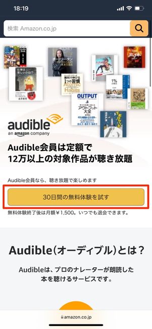 30日間の無料体験を試すをタップ