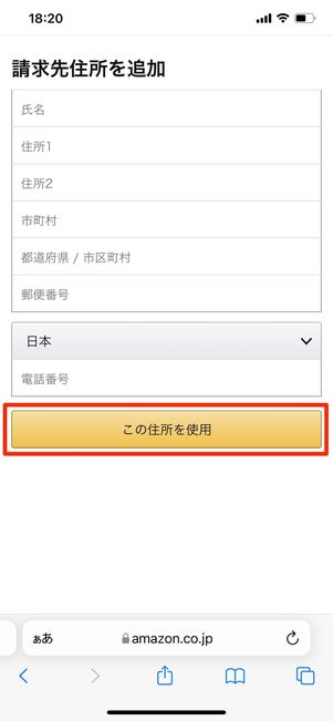 請求先住所を追加