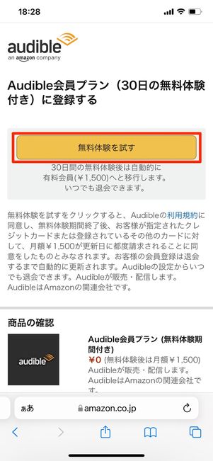 「無料体験を試す」をタップ